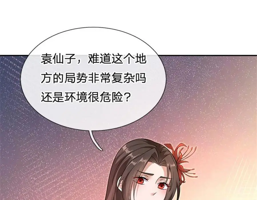 第143话 不必相送 第84页