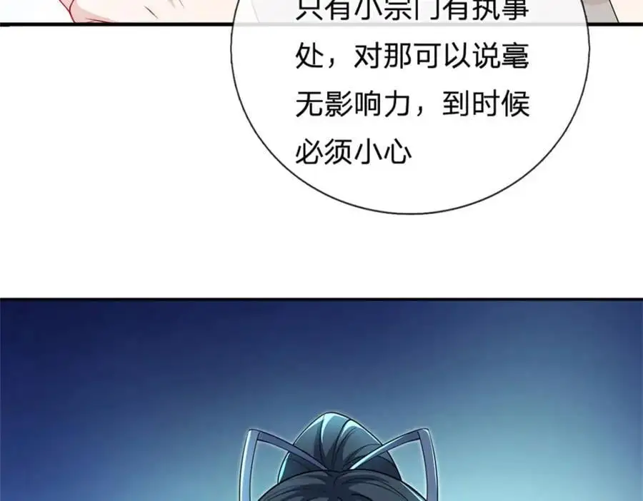 第143话 不必相送 第98页