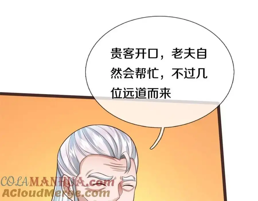 第145话 远道而来 第4页