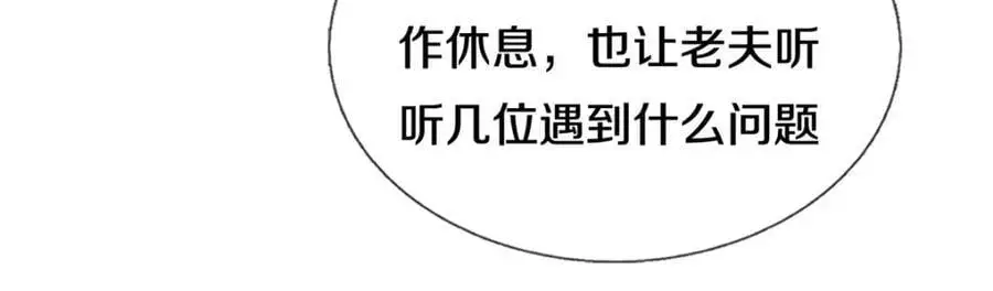 第145话 远道而来 第6页