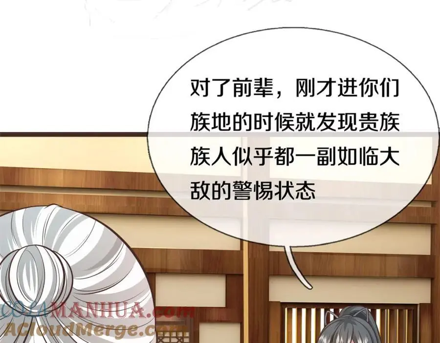 第145话 远道而来 第37页