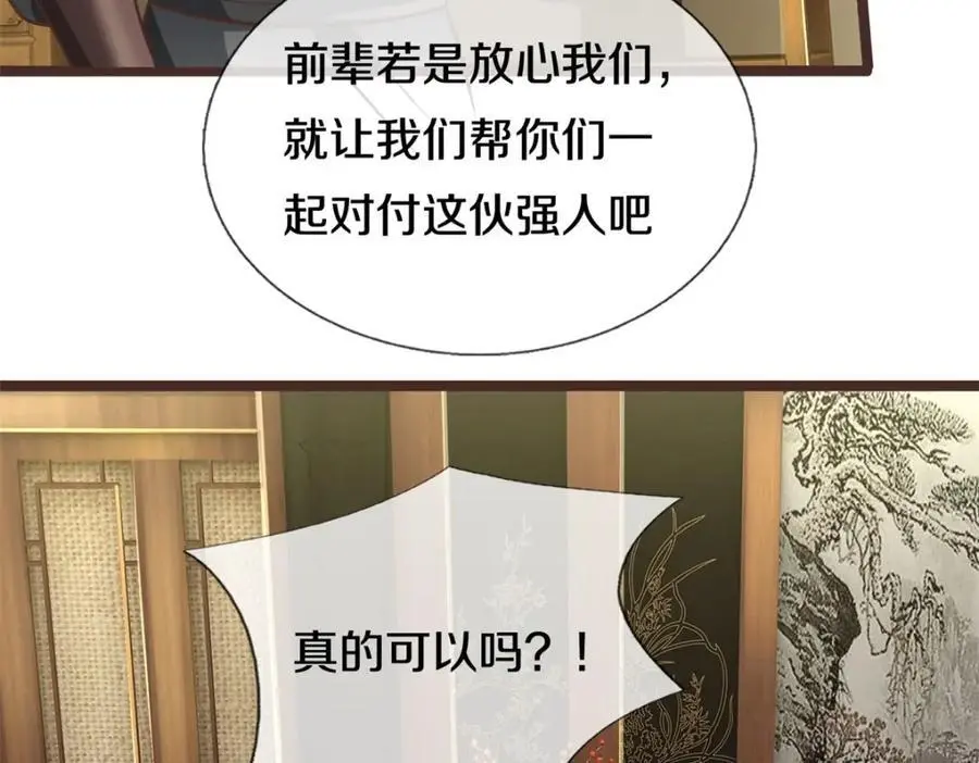 第145话 远道而来 第50页