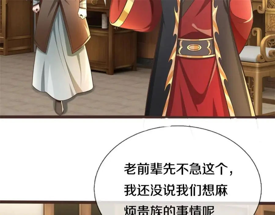 第145话 远道而来 第59页