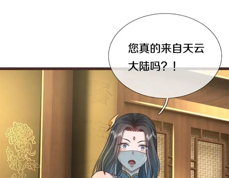 第145话 远道而来 第75页