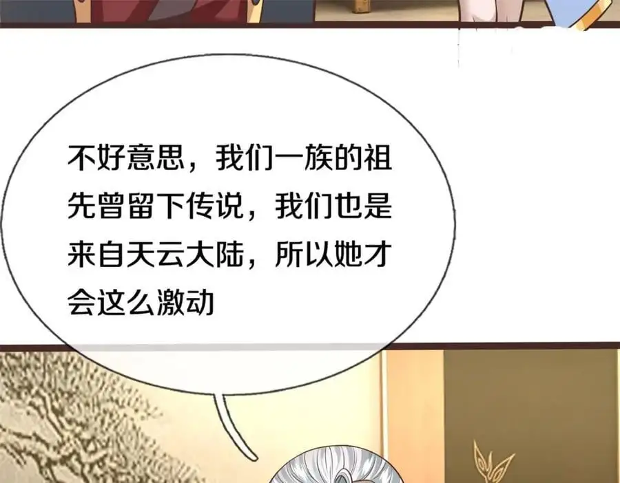 第145话 远道而来 第80页