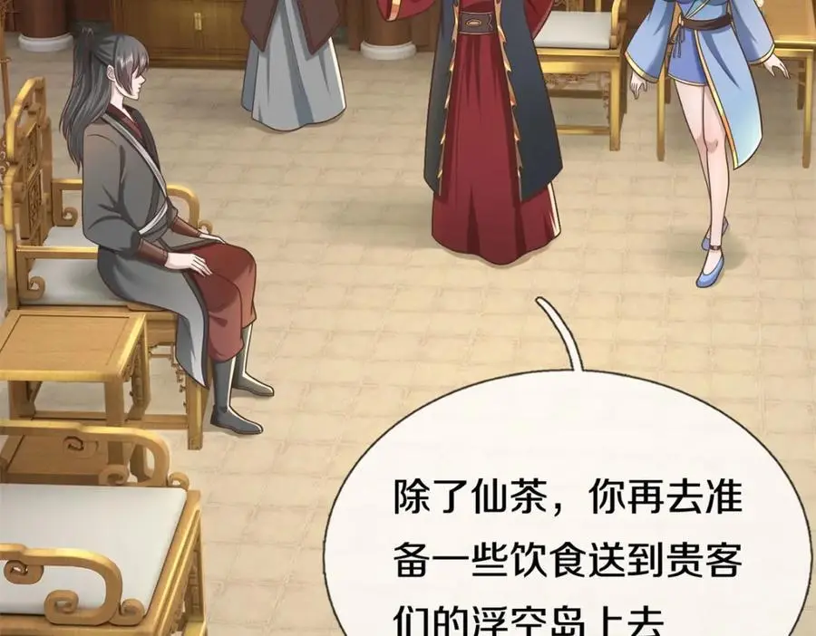 第145话 远道而来 第84页