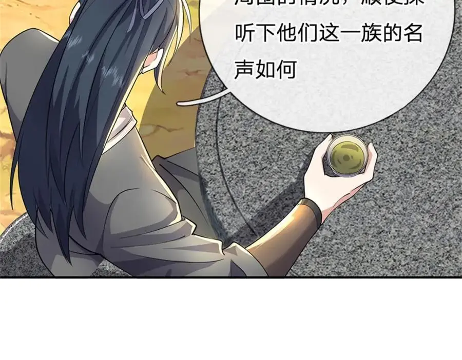第146话 名声如何 第11页