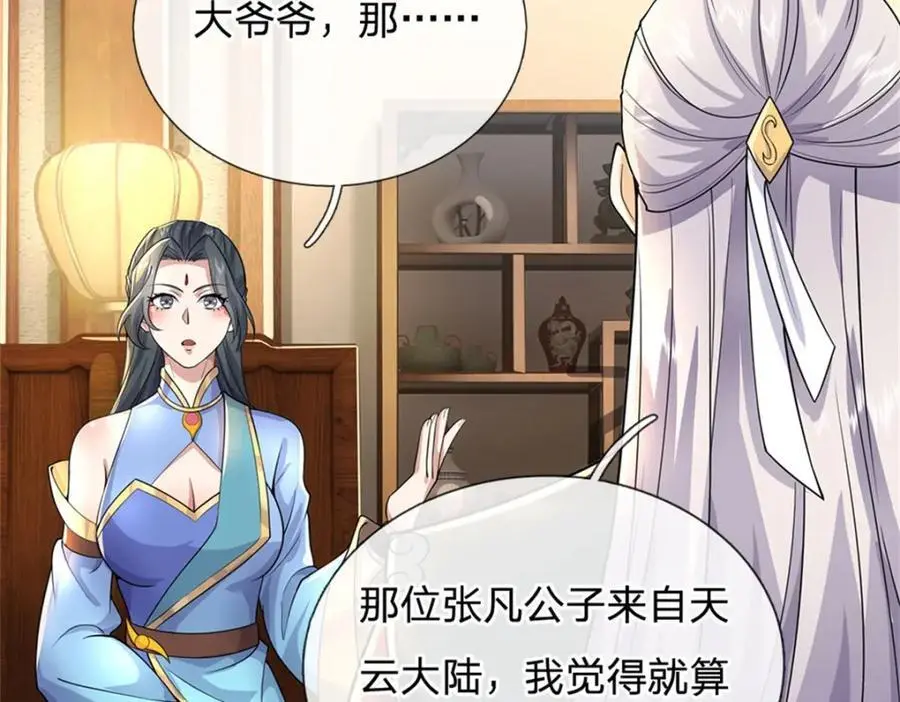 第146话 名声如何 第32页