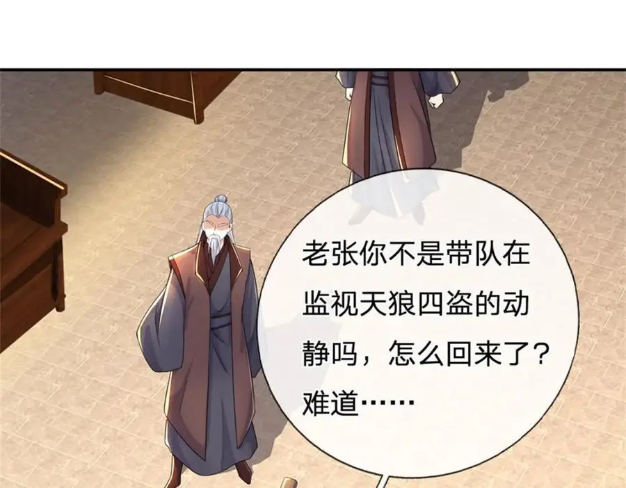 第146话 名声如何 第45页