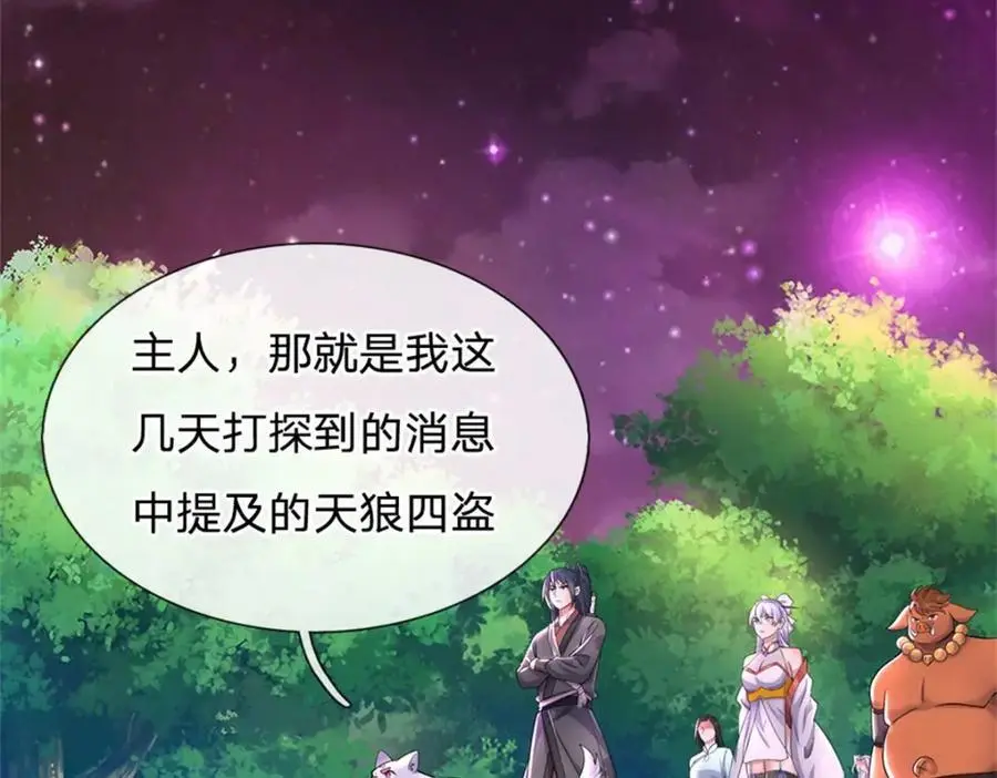 第146话 名声如何 第77页