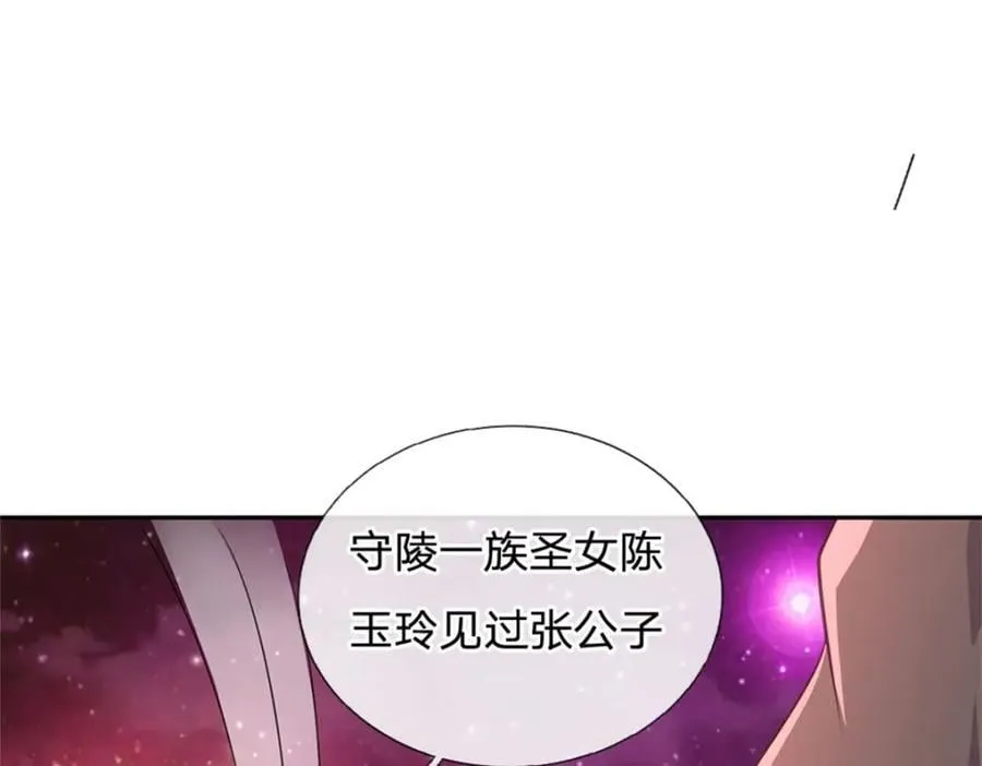 第147话 守陵圣女 第4页