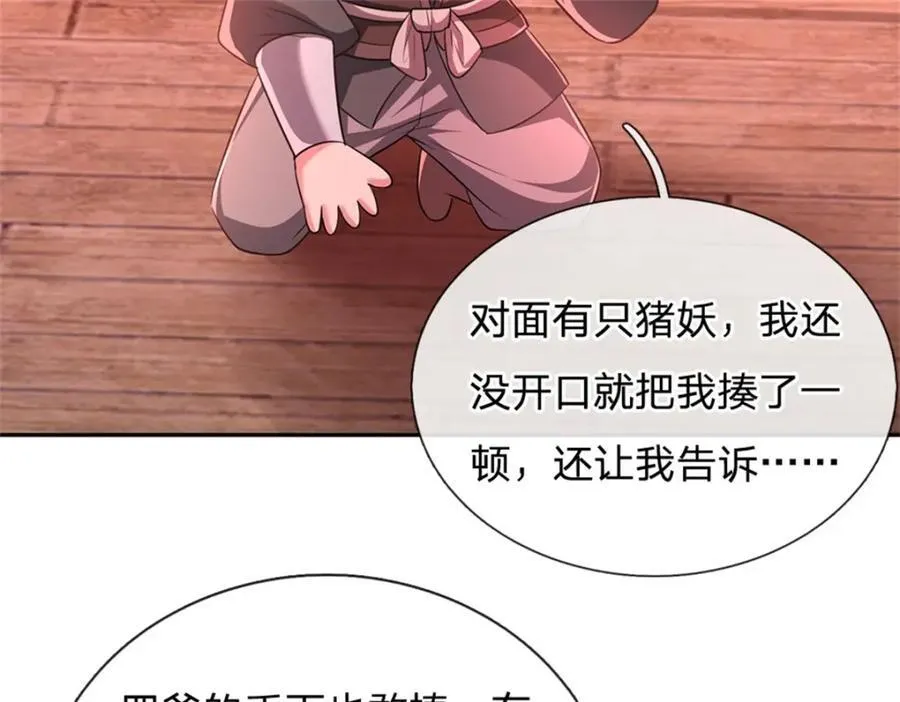 第147话 守陵圣女 第52页