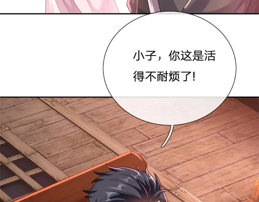 第147话 守陵圣女 第75页