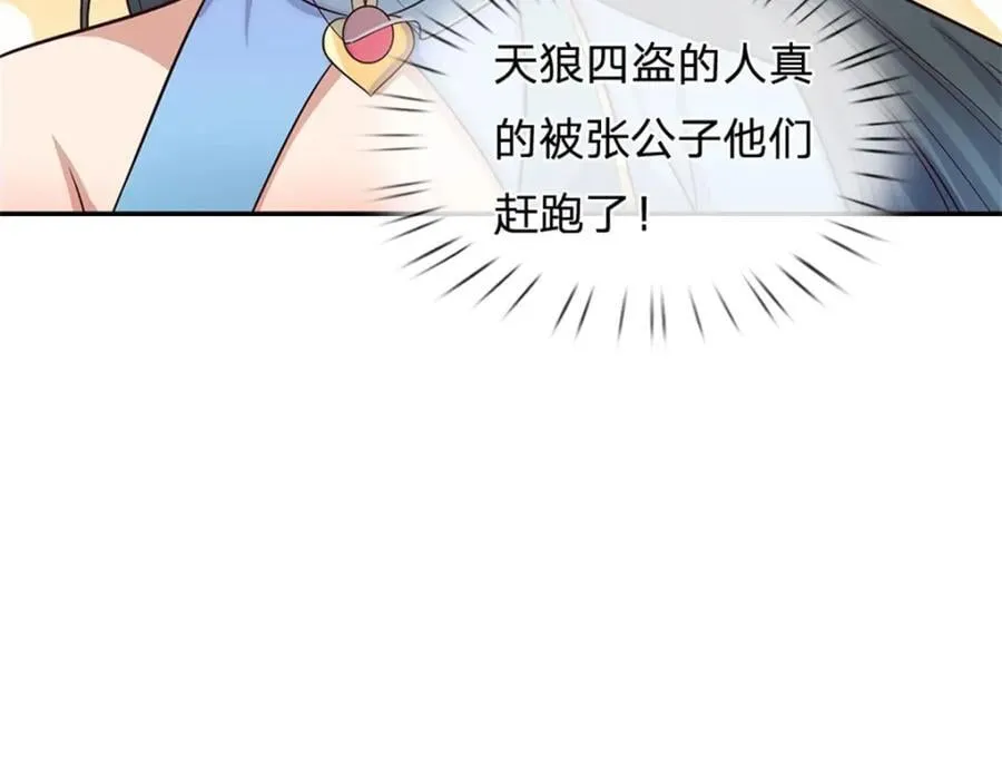第148话 这种货色 第77页