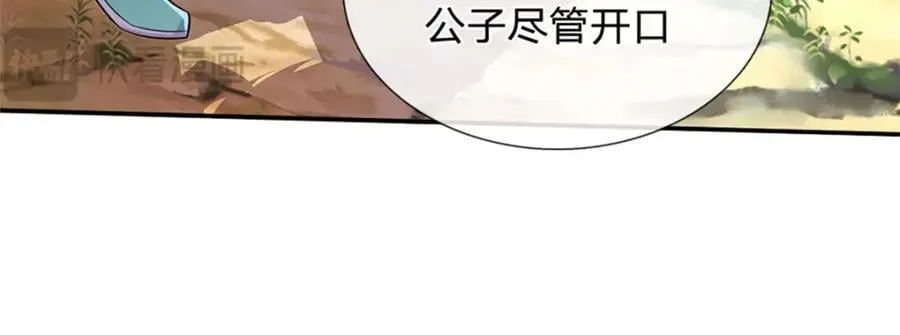 第148话 这种货色 第81页