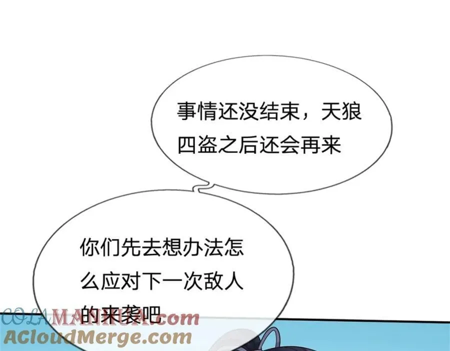 第148话 这种货色 第82页