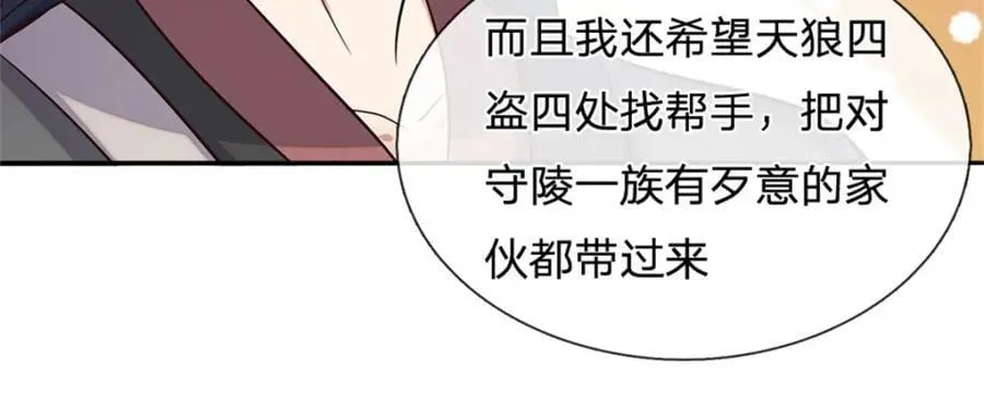 第148话 这种货色 第93页