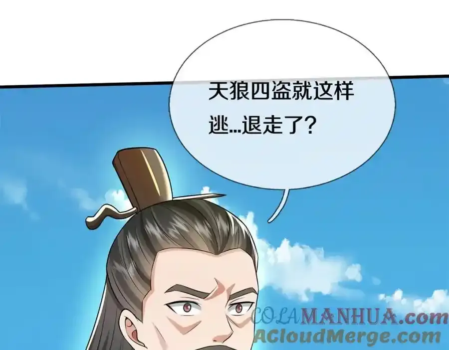 第149话 暂时安全 第7页