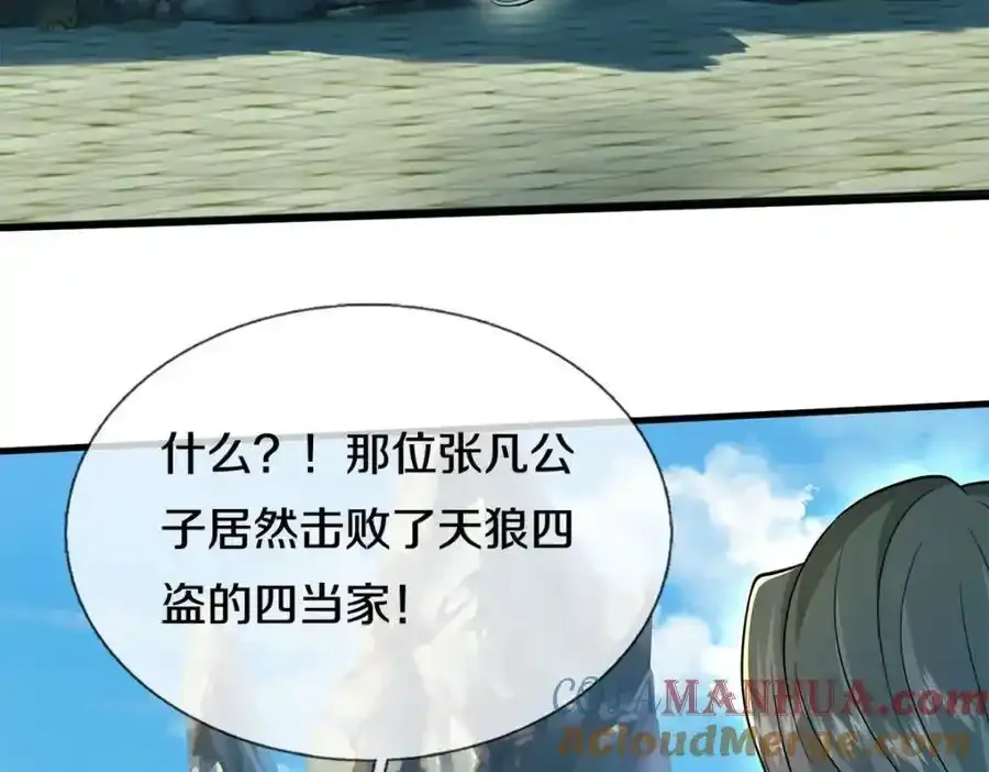 第149话 暂时安全 第13页