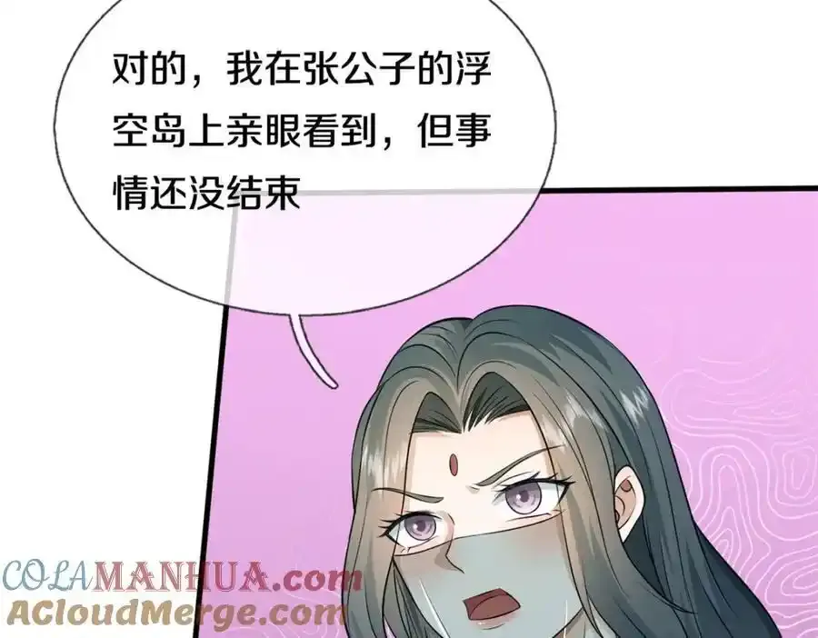 第149话 暂时安全 第16页