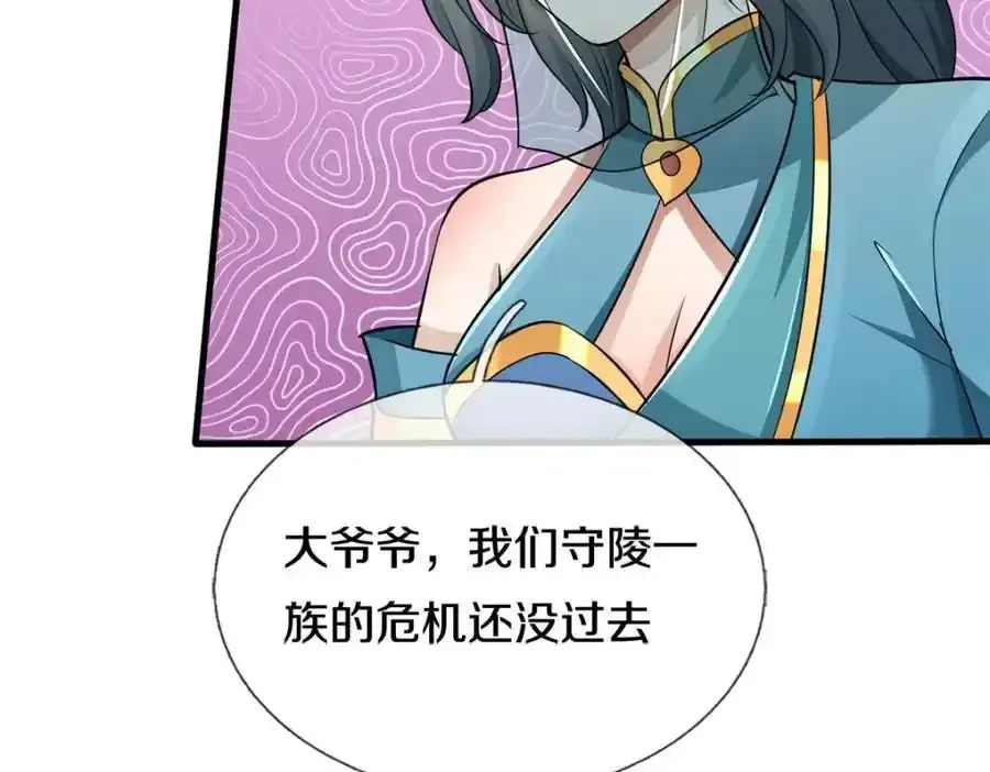 第149话 暂时安全 第17页