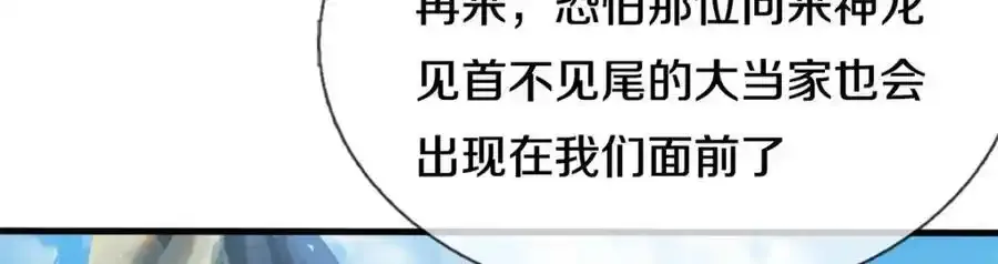 第149话 暂时安全 第21页