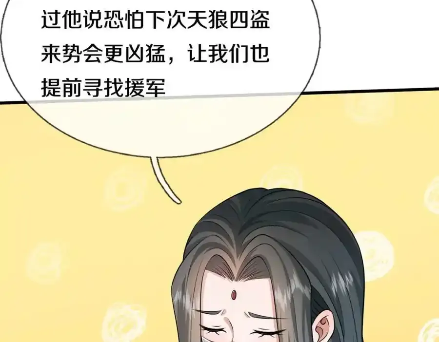 第149话 暂时安全 第32页