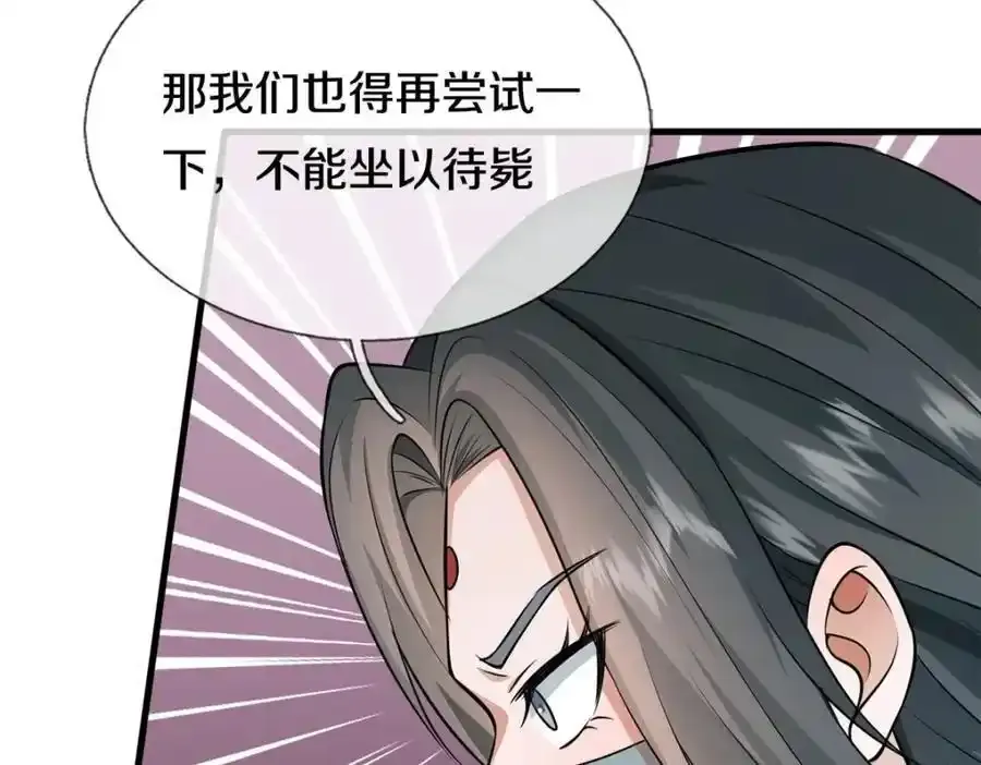 第149话 暂时安全 第38页