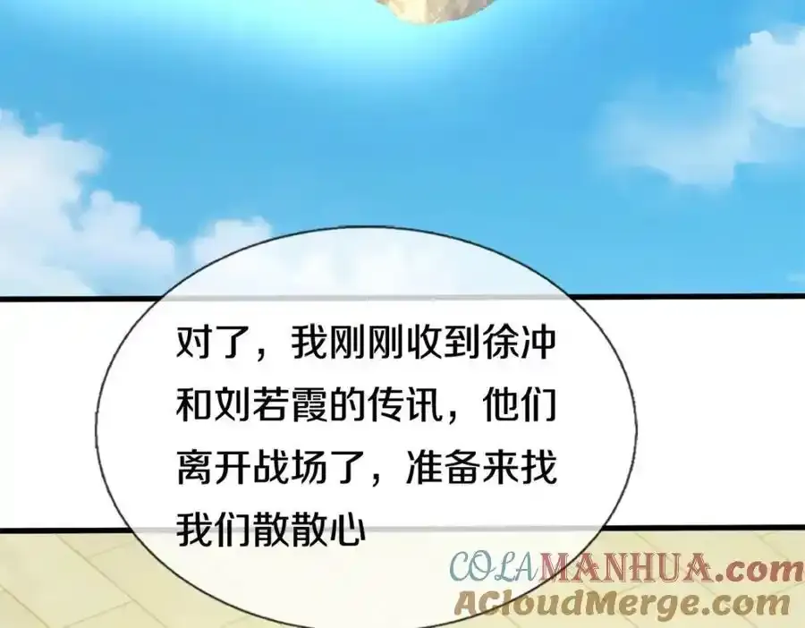 第149话 暂时安全 第43页