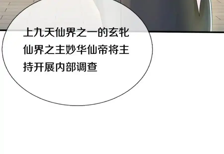 第149话 暂时安全 第48页
