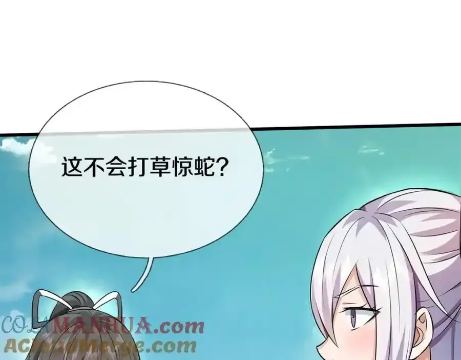 第149话 暂时安全 第49页