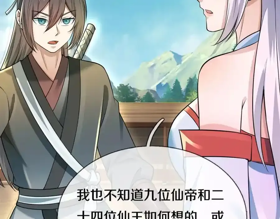 第149话 暂时安全 第50页
