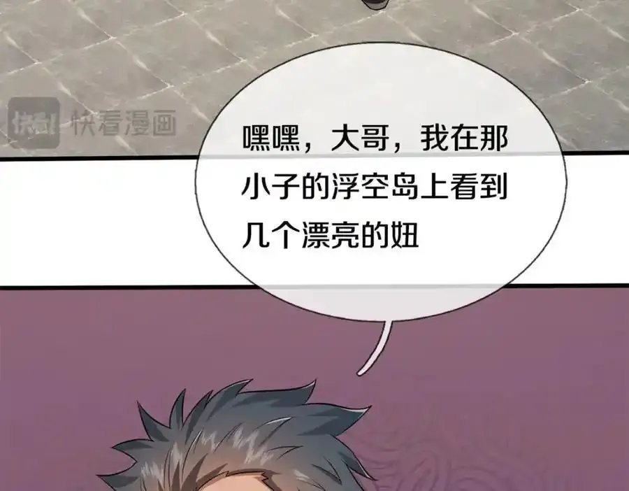 第149话 暂时安全 第74页