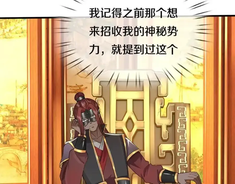 第149话 暂时安全 第80页