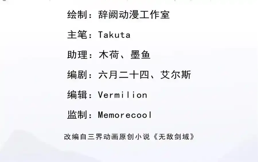 第150话 仙帝之墓 第3页