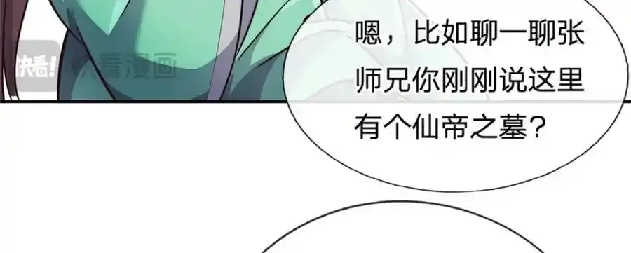 第150话 仙帝之墓 第18页
