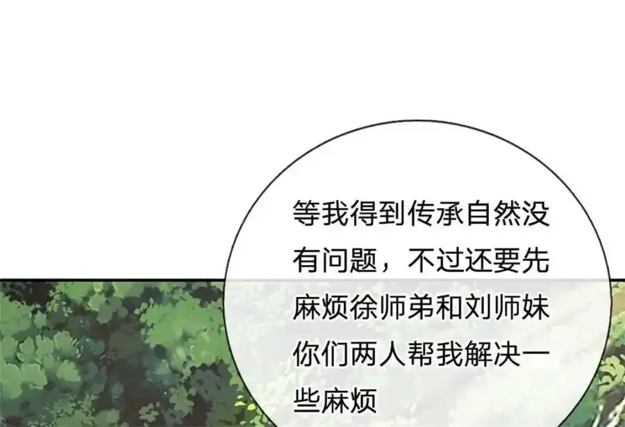 第150话 仙帝之墓 第27页