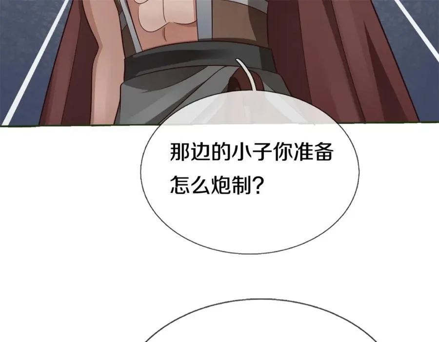 第151话 无人招惹 第47页
