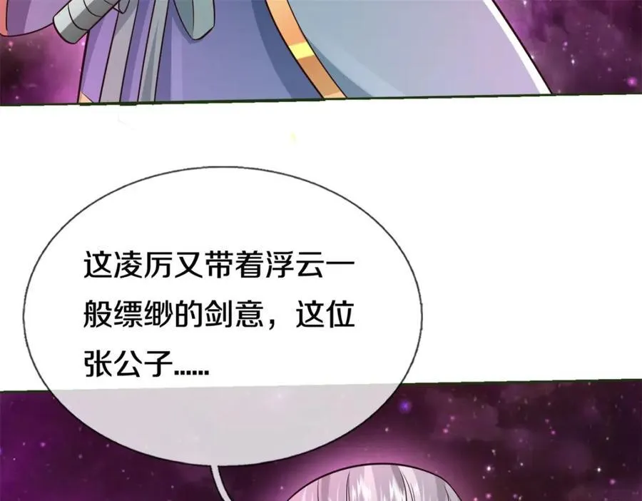 第151话 无人招惹 第83页