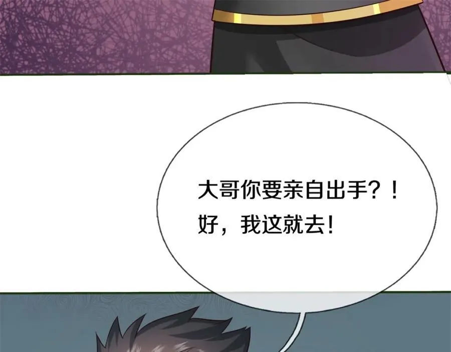 第151话 无人招惹 第95页