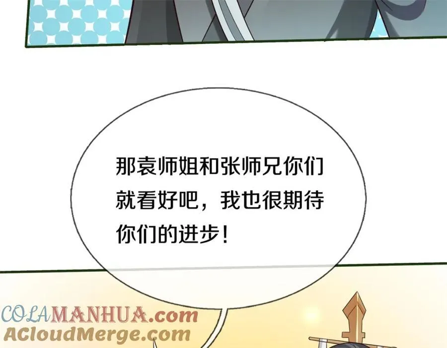 第151话 无人招惹 第105页
