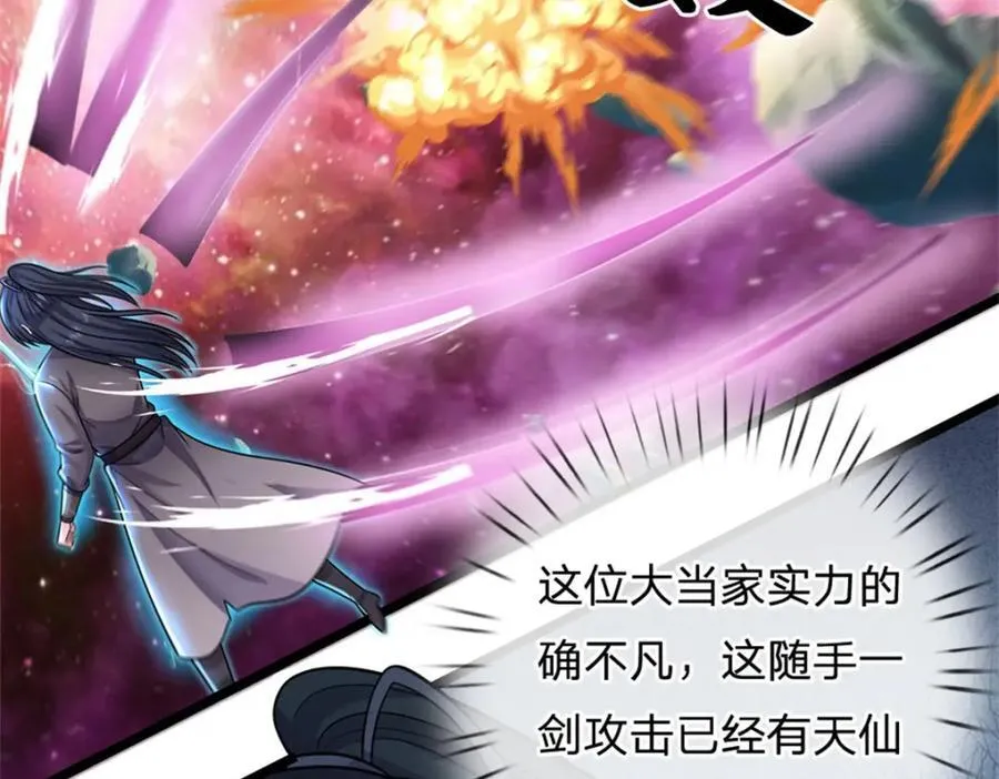 第153话 自求多福 第28页
