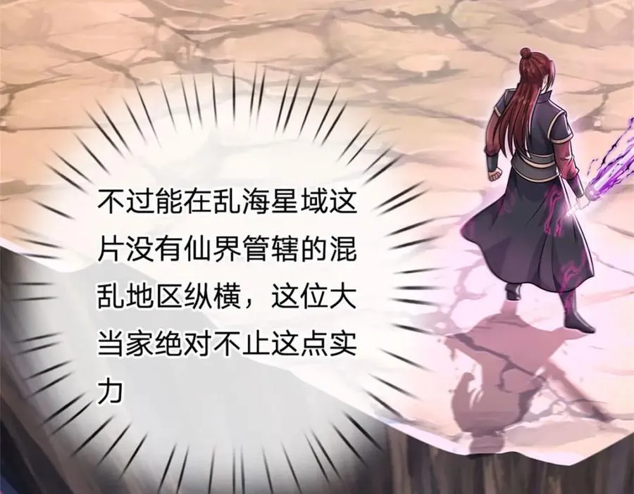 第153话 自求多福 第31页