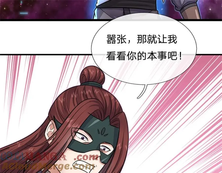 第153话 自求多福 第53页