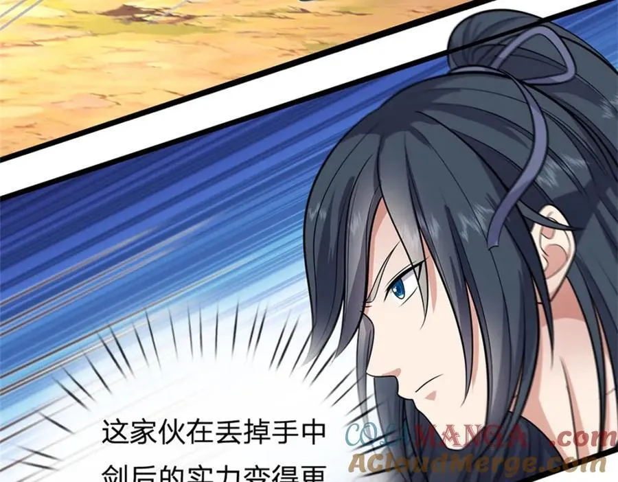 第153话 自求多福 第77页
