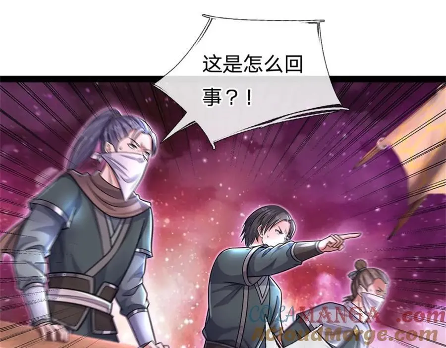 第153话 自求多福 第97页