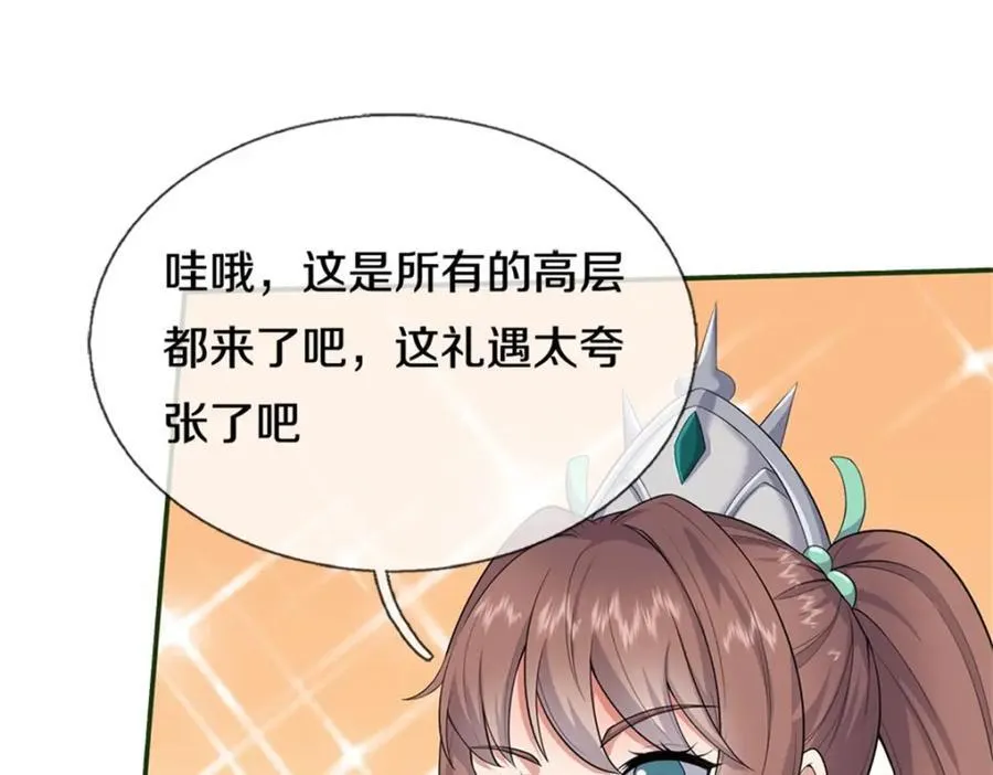 第155话 太夸张了 第6页