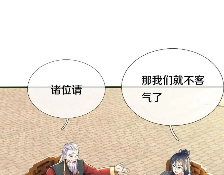 第155话 太夸张了 第27页