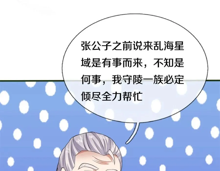 第155话 太夸张了 第29页
