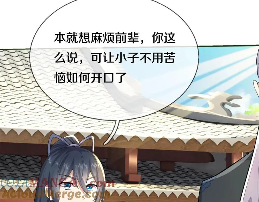 第155话 太夸张了 第34页